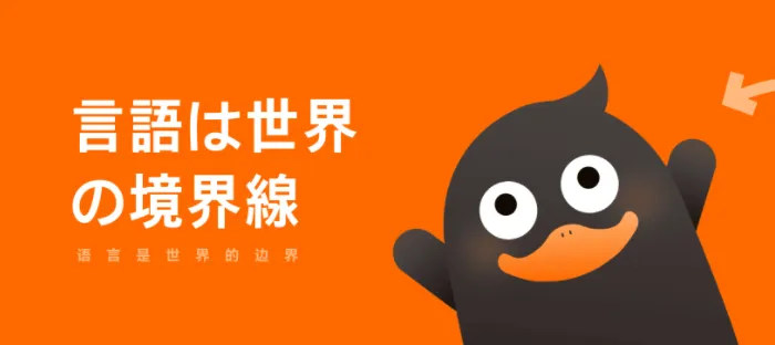 冲鸭日语(日语学习软件) 冲鸭日语(日语学习软件)