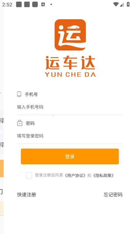 运车达(轿车托运平台) 运车达(轿车托运平台)