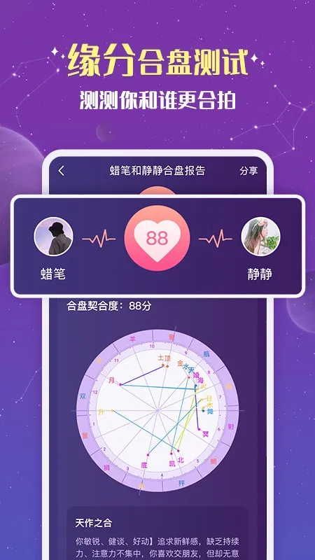 准准(星座服务软件) 准准(星座服务软件)