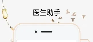 喜郎中(中医问诊平台) 喜郎中(中医问诊平台)