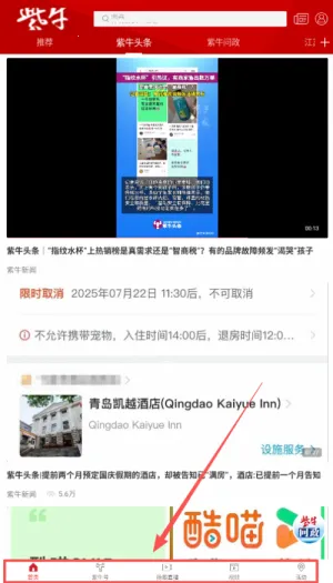 扬子头条新闻(新闻资讯软件) 扬子头条新闻(新闻资讯软件)