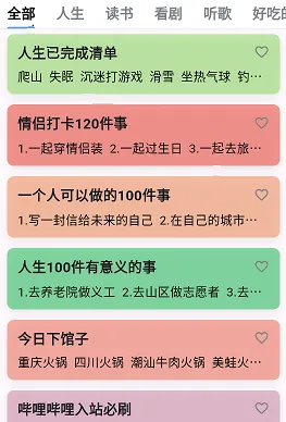 ���������嵥(�����ƻ��嵥)