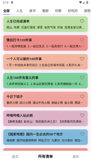 ���������嵥(�����ƻ��嵥)