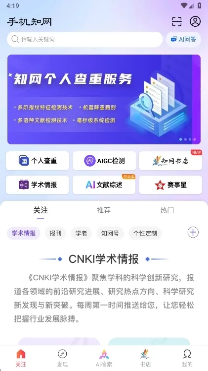 手机知网2026官方最新版本 手机知网2026官方最新版本