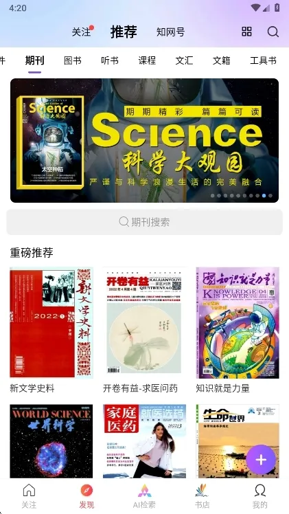 手机知网2026官方最新版本 手机知网2026官方最新版本