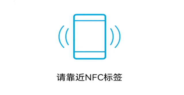 NFC标签助手安卓版手机版 NFC标签助手安卓版手机版