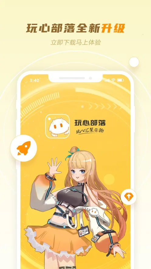 玩心部落 玩心部落