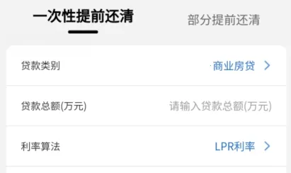 房贷LPR计算器 房贷LPR计算器