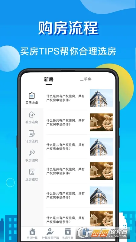 房贷LPR计算器 房贷LPR计算器