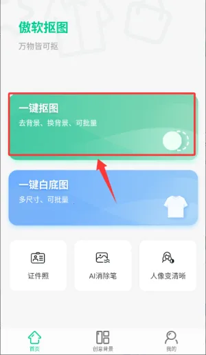 傲软抠图 傲软抠图
