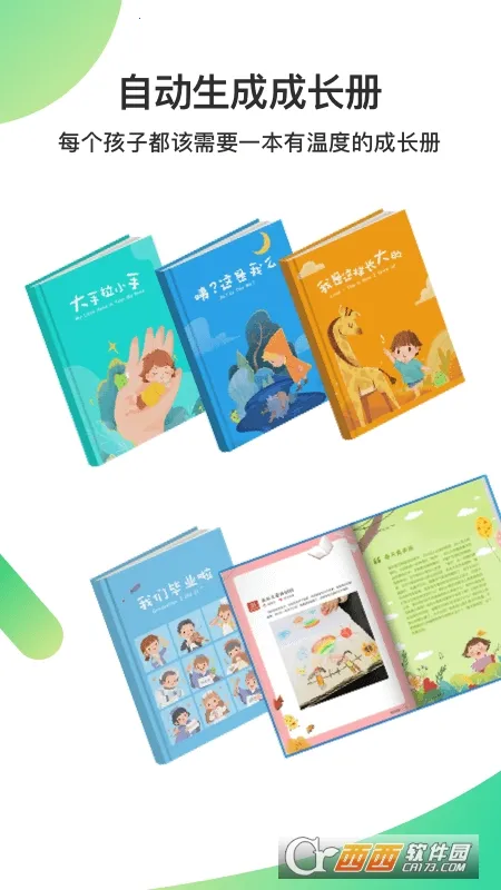 一起长大教师安卓版手机版 一起长大教师安卓版手机版