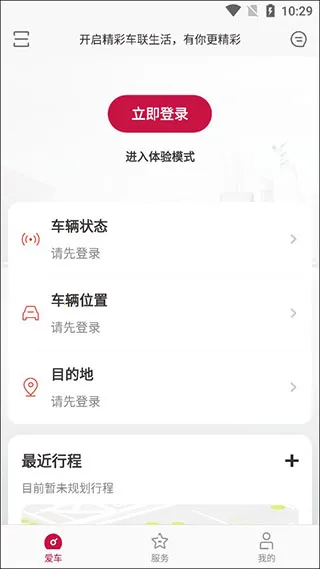 日产智联 日产智联