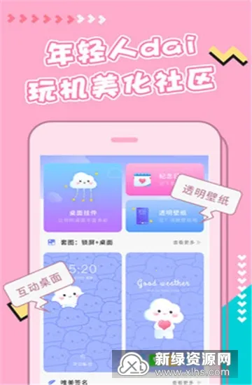 主题壁纸美化最新手机版 主题壁纸美化最新手机版