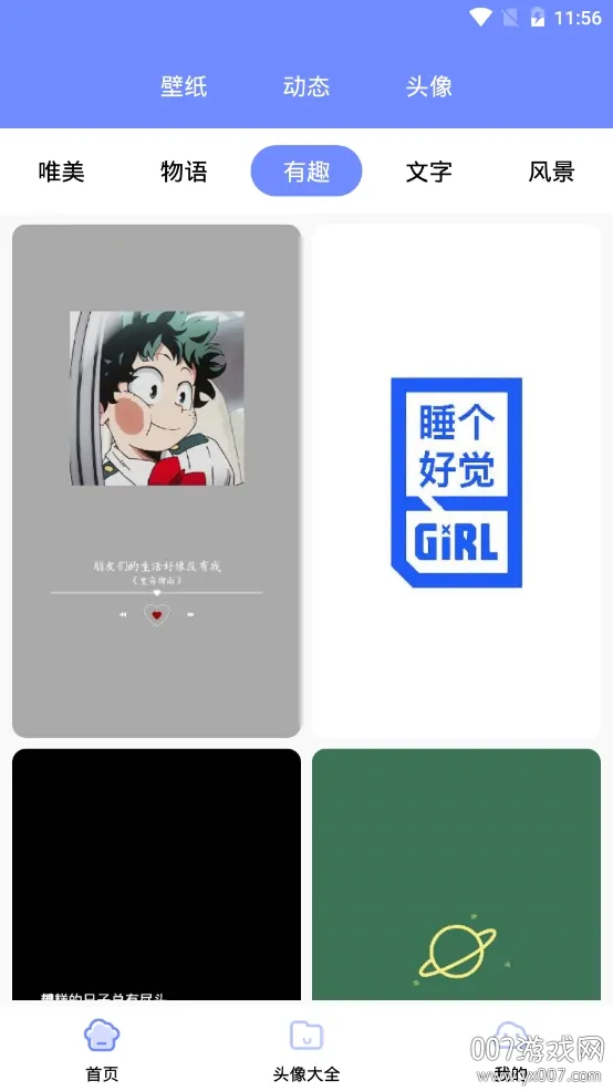 主题壁纸美化最新手机版 主题壁纸美化最新手机版