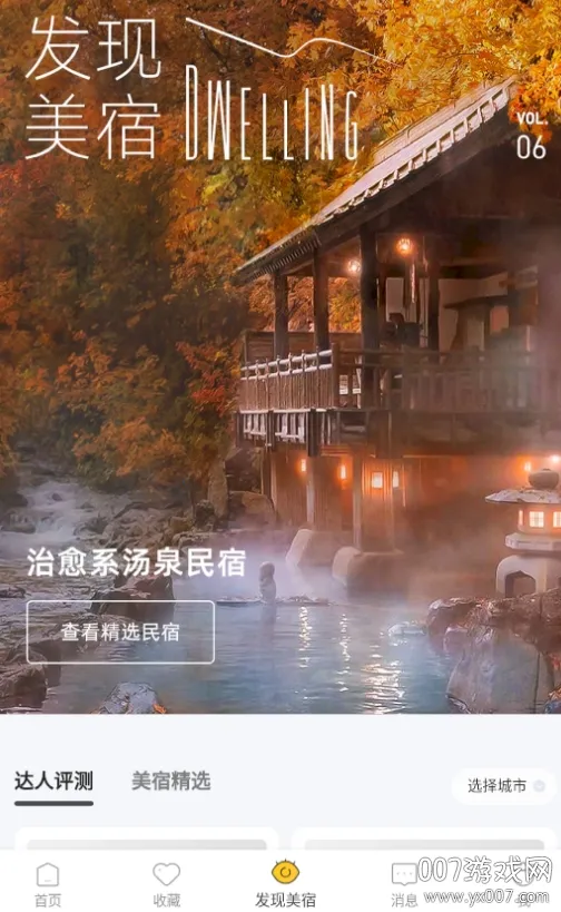 美团民宿2026最新版本 美团民宿2026最新版本