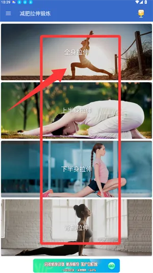减肥拉伸锻炼安卓版手机版 减肥拉伸锻炼安卓版手机版