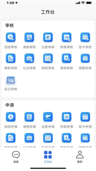 企员通(员工事务管理) 企员通(员工事务管理)