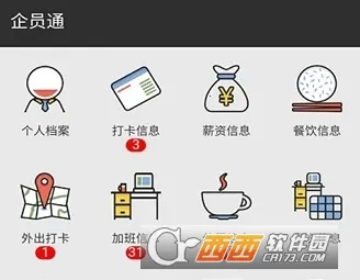 企员通(员工事务管理) 企员通(员工事务管理)
