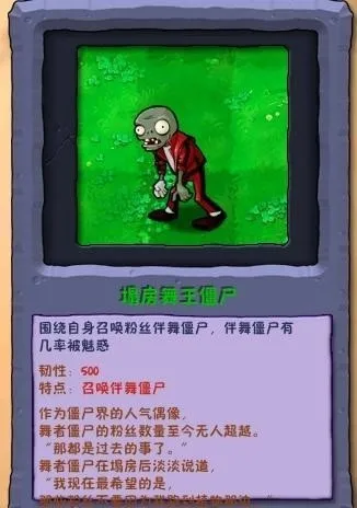 植物大战僵尸废物 植物大战僵尸废物