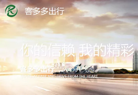 客多多司机端 客多多司机端