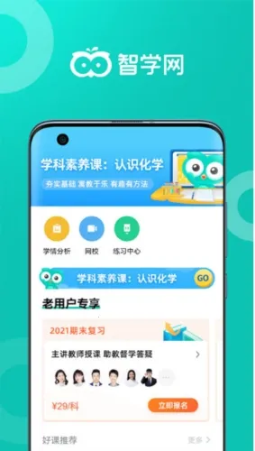 智学网家长端 智学网家长端