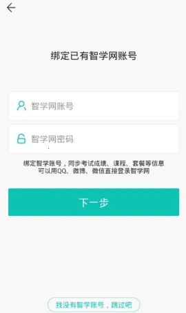 智学网家长端 智学网家长端