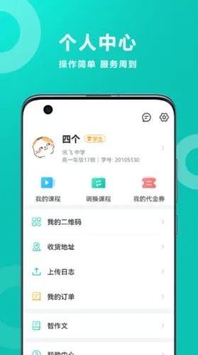 智学网家长端 智学网家长端