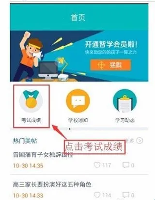 智学网家长端 智学网家长端