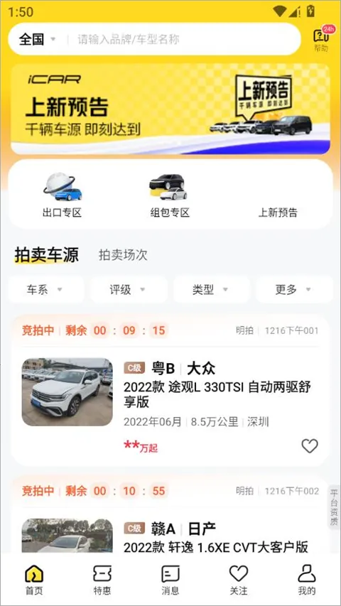 神州二手车2026最新版本 神州二手车2026最新版本