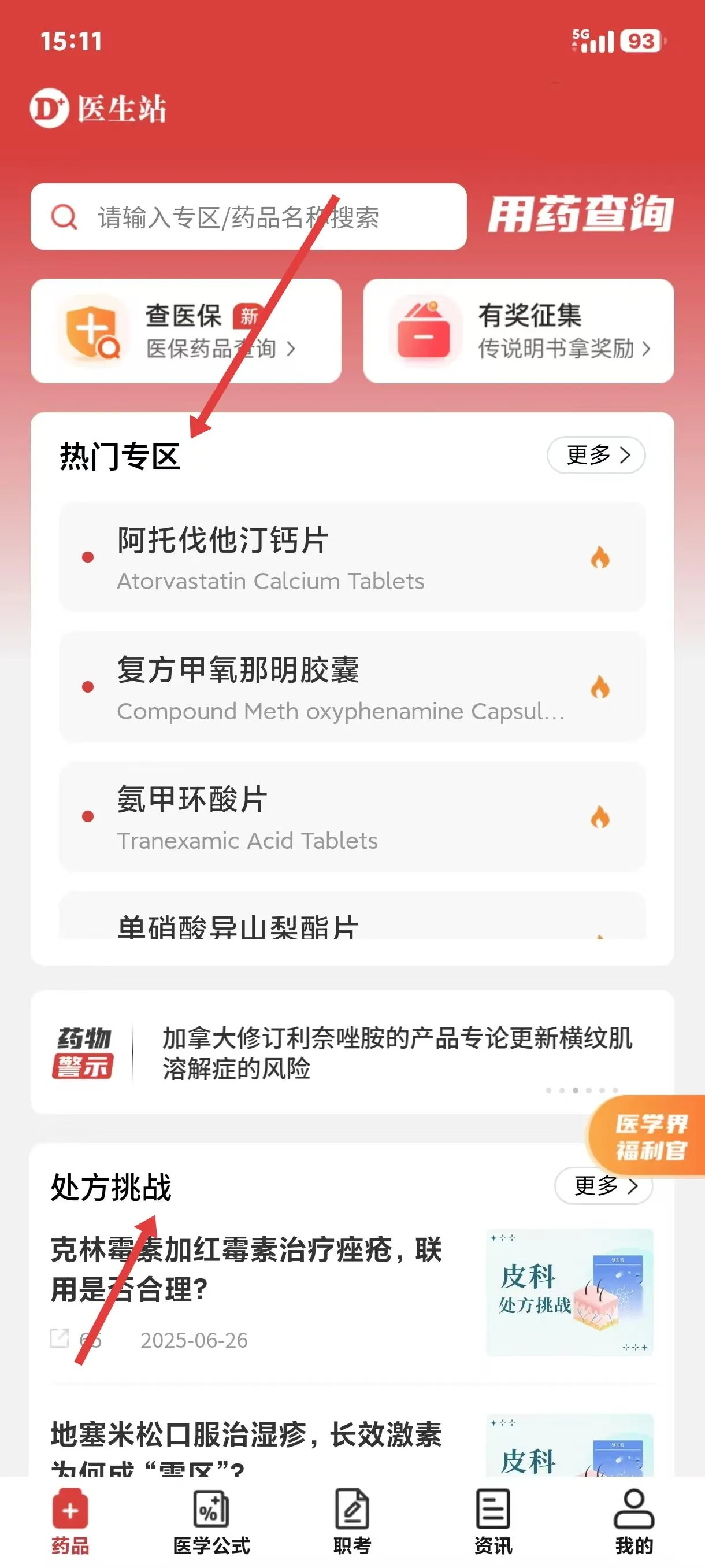 医生站2026官方正版 医生站2026官方正版