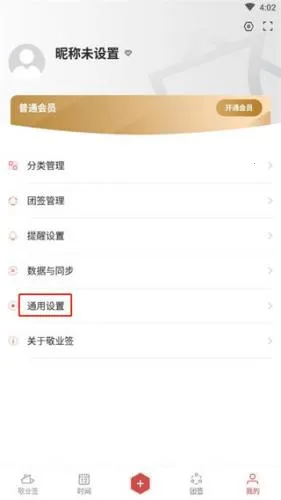 敬业签2026最新版本 敬业签2026最新版本