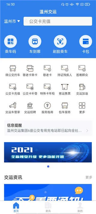 温州交运 温州交运