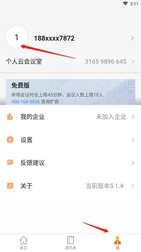 迈聆会议 迈聆会议