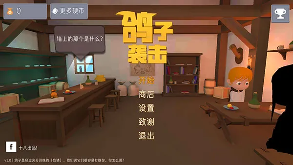 鸽子袭击最新手机版 鸽子袭击最新手机版