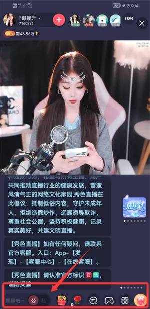 秀色直播 秀色直播