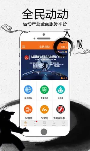 全民动动 全民动动