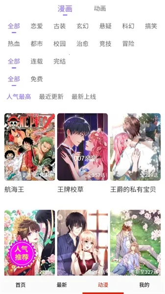 鲍鱼漫画 鲍鱼漫画