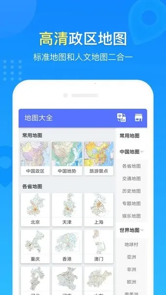 世界地图2026下载安装 世界地图2026下载安装