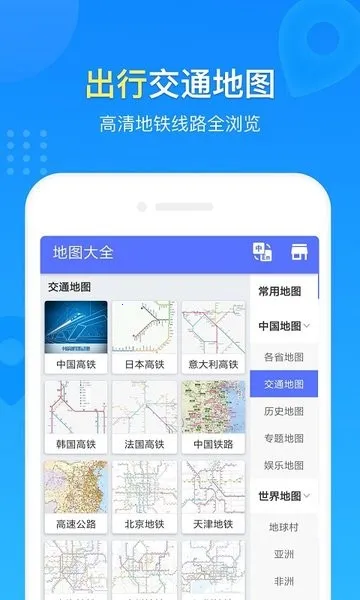 世界地图2026下载安装 世界地图2026下载安装