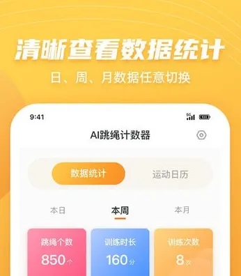 跳绳计数天天练2026官方正版 跳绳计数天天练2026官方正版