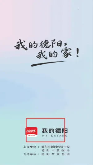 我的德阳 我的德阳