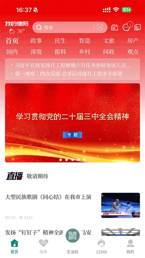 我的德阳 我的德阳