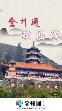 全州通2026官方最新版本 全州通2026官方最新版本