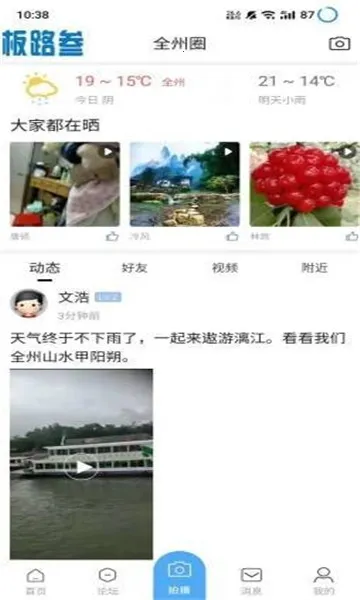 全州通2026官方最新版本 全州通2026官方最新版本