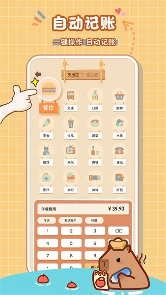 巴拉记账安卓版手机版 巴拉记账安卓版手机版