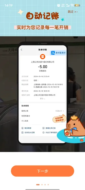 巴拉记账安卓版手机版 巴拉记账安卓版手机版