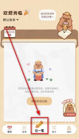 巴拉记账安卓版手机版 巴拉记账安卓版手机版