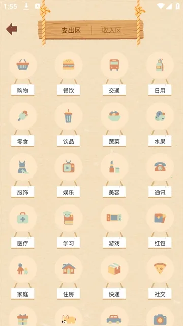 巴拉记账安卓版手机版 巴拉记账安卓版手机版