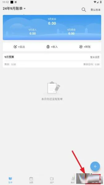 一飞记账 一飞记账