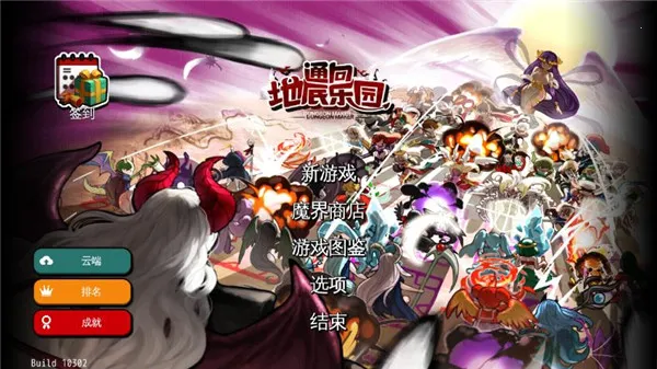 通向地底乐园 通向地底乐园